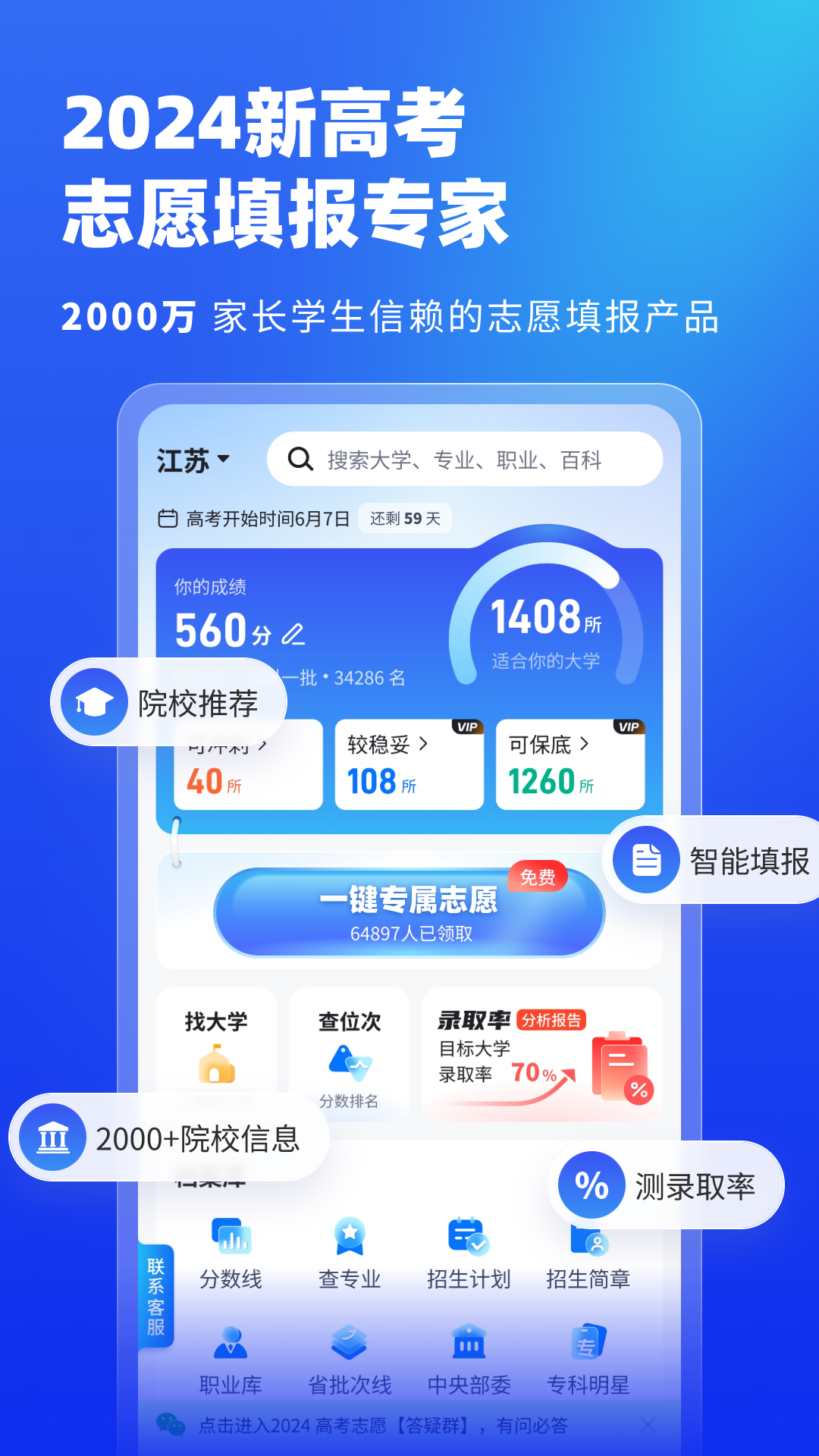 高考志愿报考专家手机软件app截图