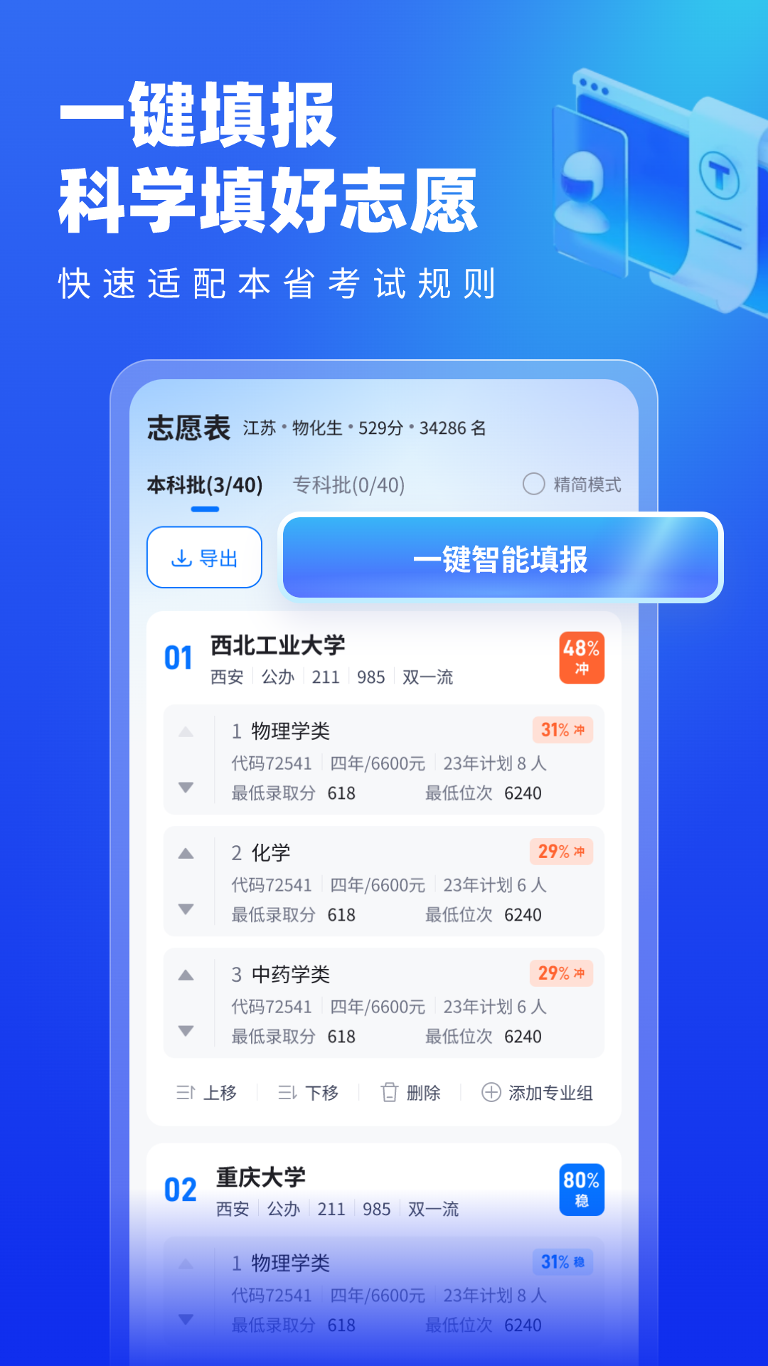 高考志愿报考专家手机软件app截图