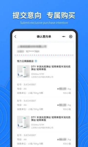 恒力云商手机软件app截图