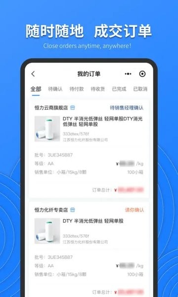 恒力云商手机软件app截图