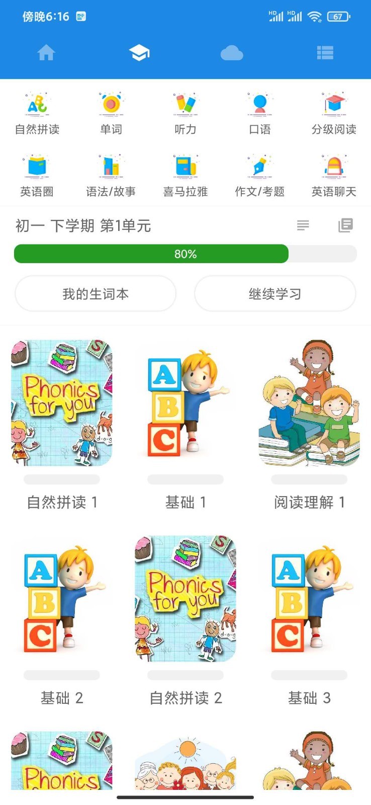 英汉互译翻译手机软件app截图