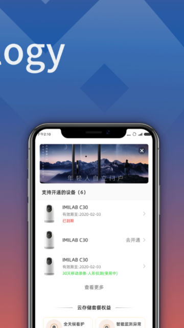 小白慧家手机软件app截图