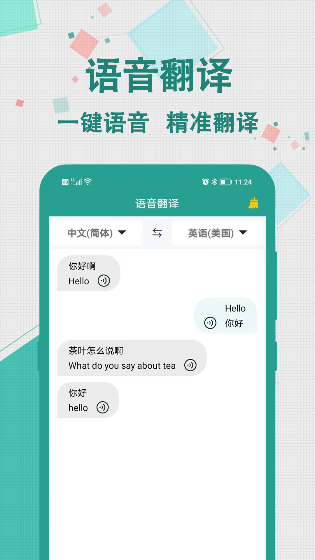 实时翻译手机软件app截图