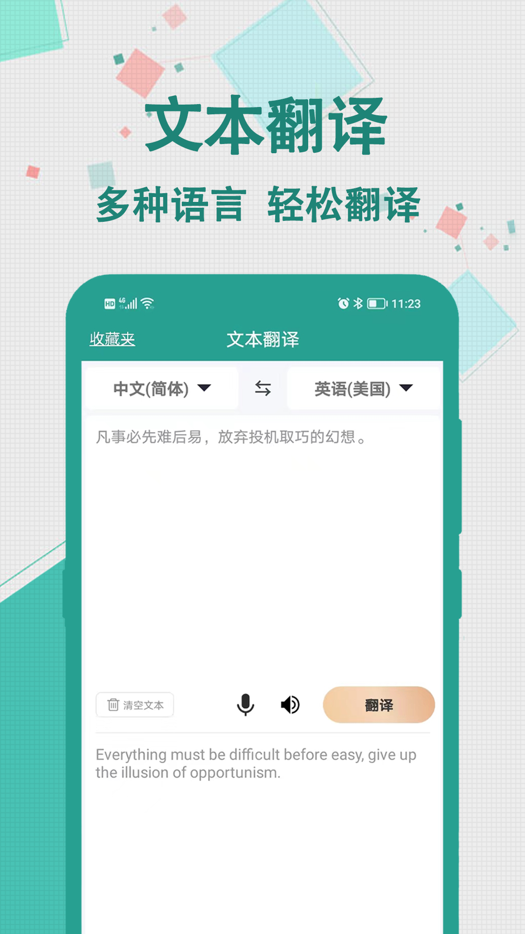 实时翻译手机软件app截图