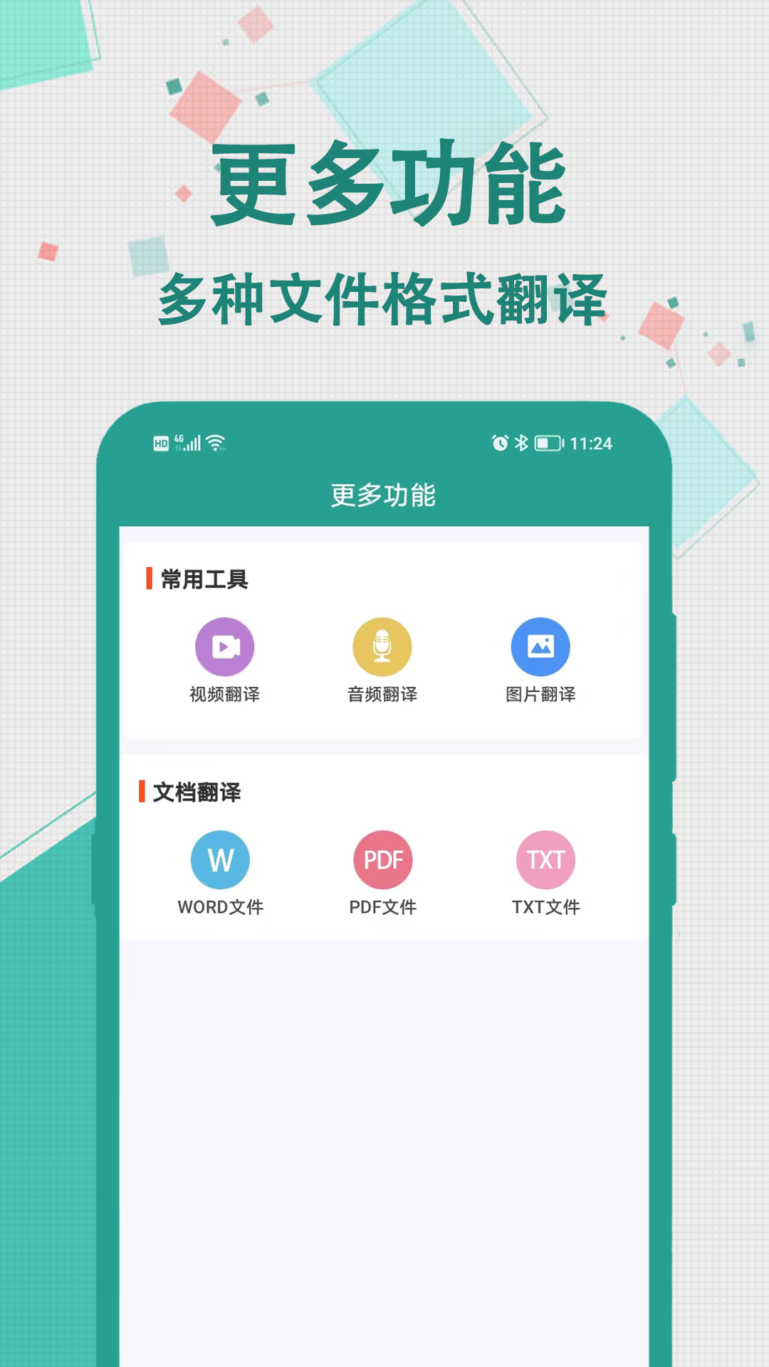 实时翻译手机软件app截图