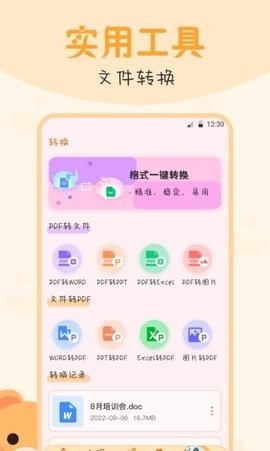 文件管理王手机软件app截图