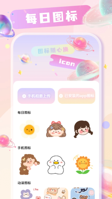 极速换图标手机软件app截图