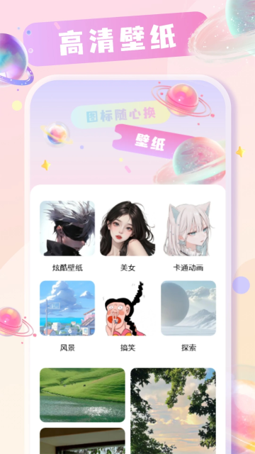 极速换图标手机软件app截图