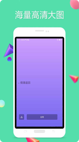 纯色壁纸手机软件app截图