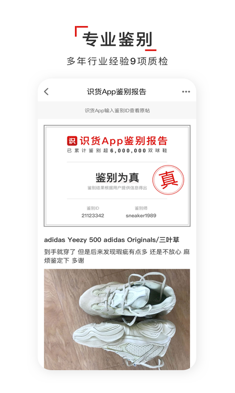 虎扑识货手机软件app截图