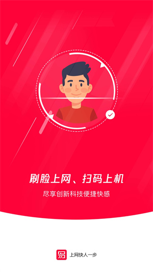 易上网云掌柜手机软件app截图