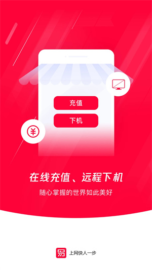 易上网云掌柜手机软件app截图