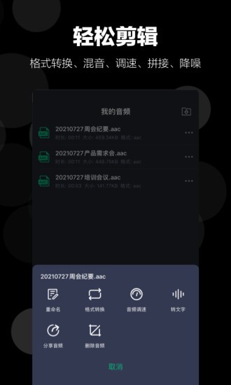 录音和语音备忘录手机软件app截图