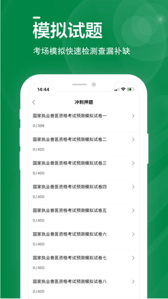 执业兽医鸣题库手机软件app截图