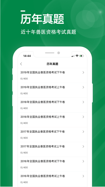 执业兽医鸣题库手机软件app截图