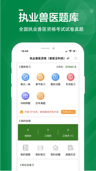 执业兽医鸣题库手机软件app截图