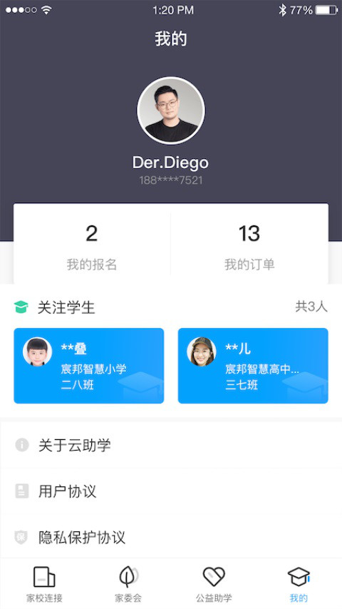 宸邦云助学手机软件app截图