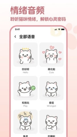 猫语翻译空间手机软件app截图