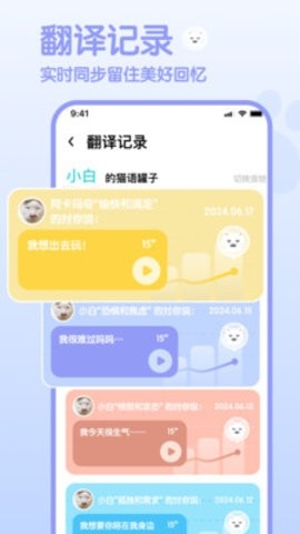 猫语翻译空间手机软件app截图