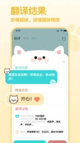 猫语翻译空间手机软件app截图