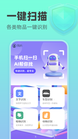 速达扫描王手机软件app截图