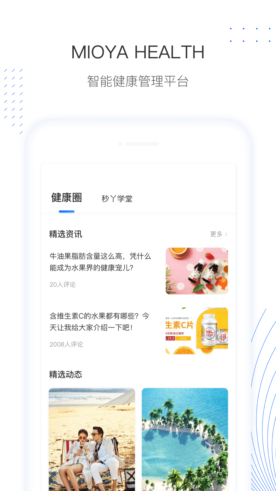 秒吖健康手机软件app截图