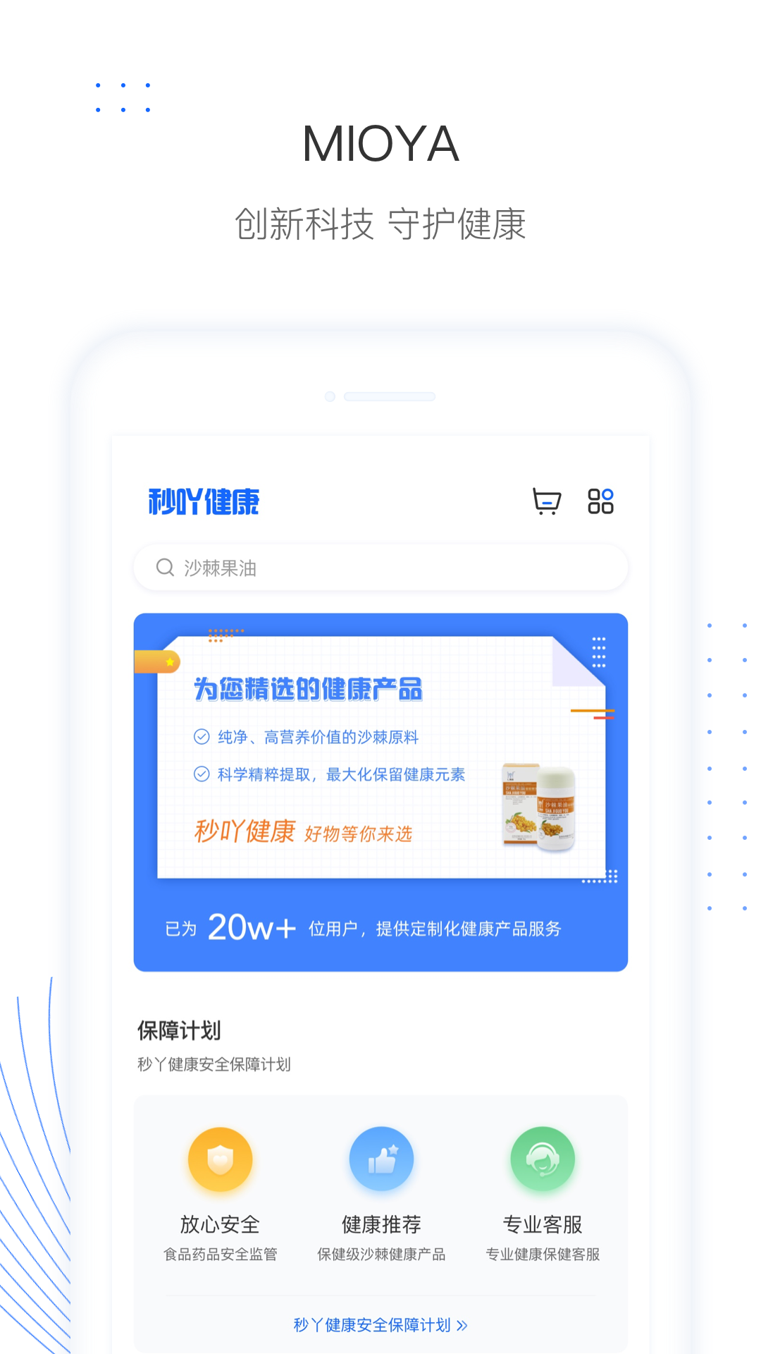 秒吖健康手机软件app截图