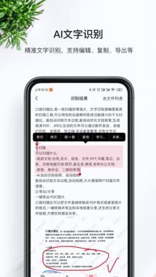 口袋扫描精灵手机软件app截图