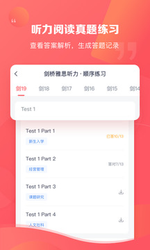 新东方雅思Pro手机软件app截图