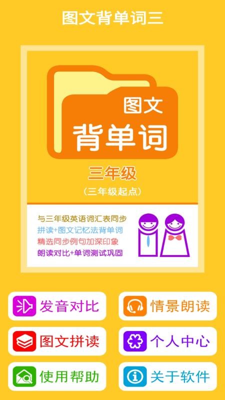 图文背单词三手机软件app截图