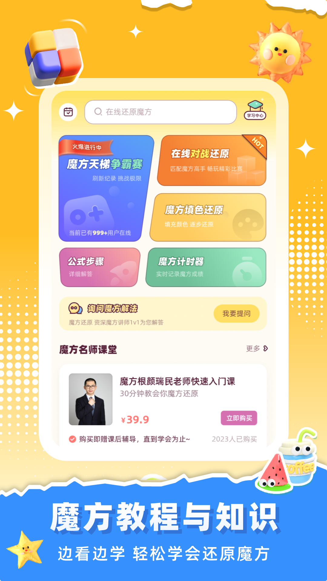 魔方复原模拟器手游app截图