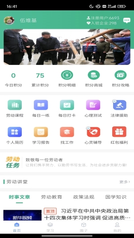 劳小榜手机软件app截图