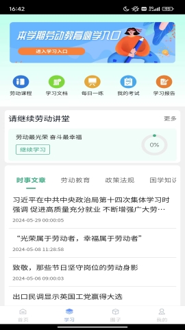 劳小榜手机软件app截图