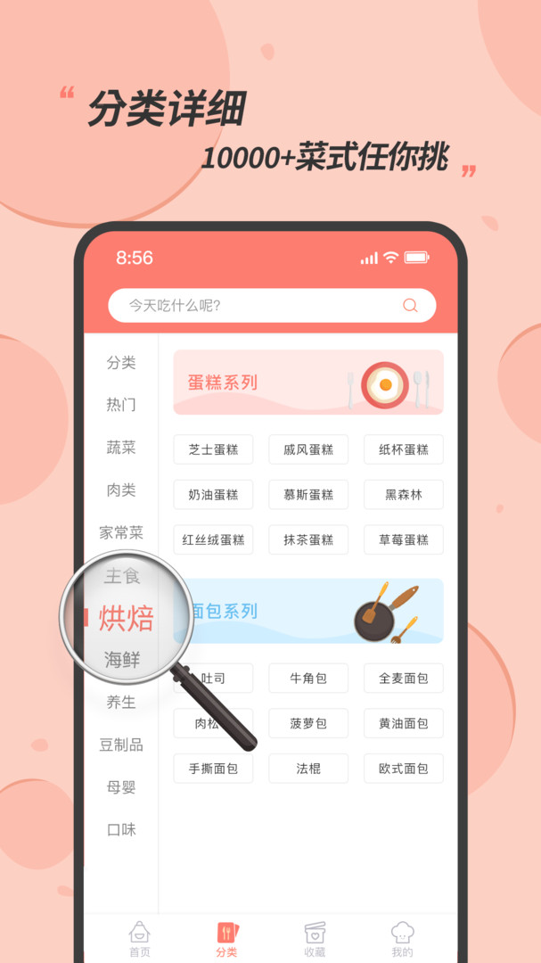 私厨菜谱手机软件app截图