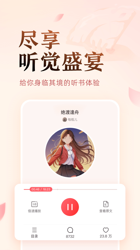 盐言小说手机软件app截图