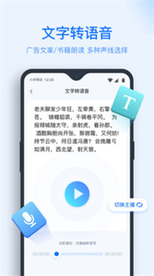 专业录音转文字助手手机软件app截图