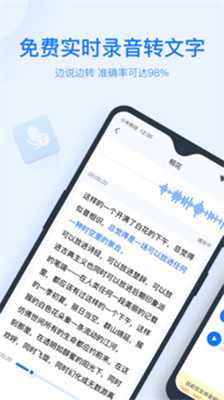 专业录音转文字助手手机软件app截图