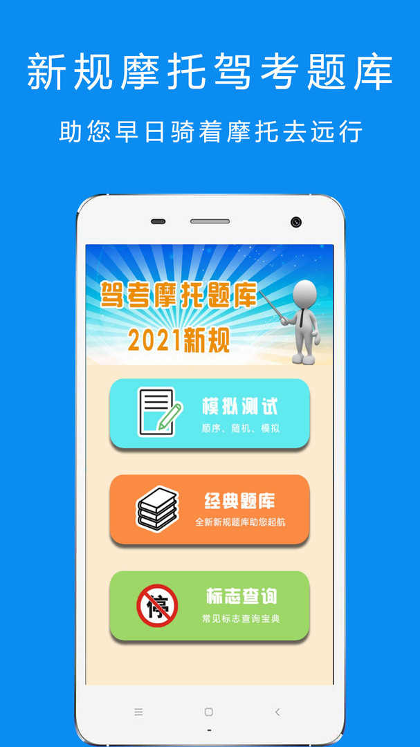 驾考摩托手机软件app截图