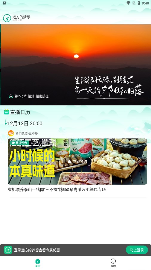 远方的梦想手机软件app截图