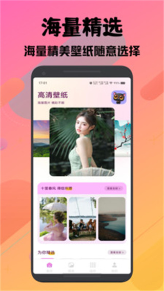 樱次元壁纸手机软件app截图