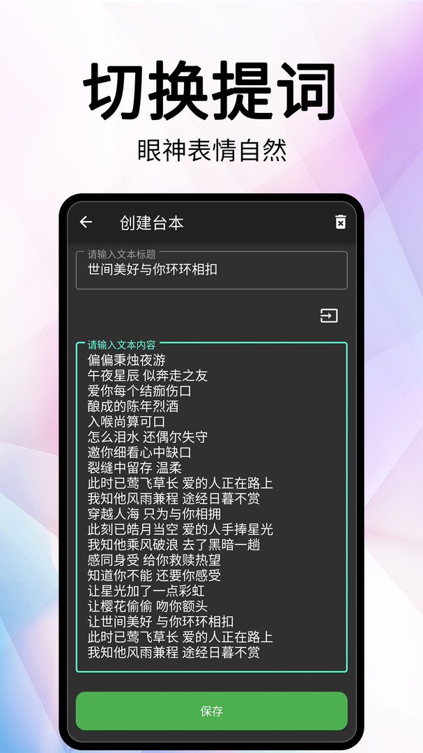 红人提词器手机软件app截图