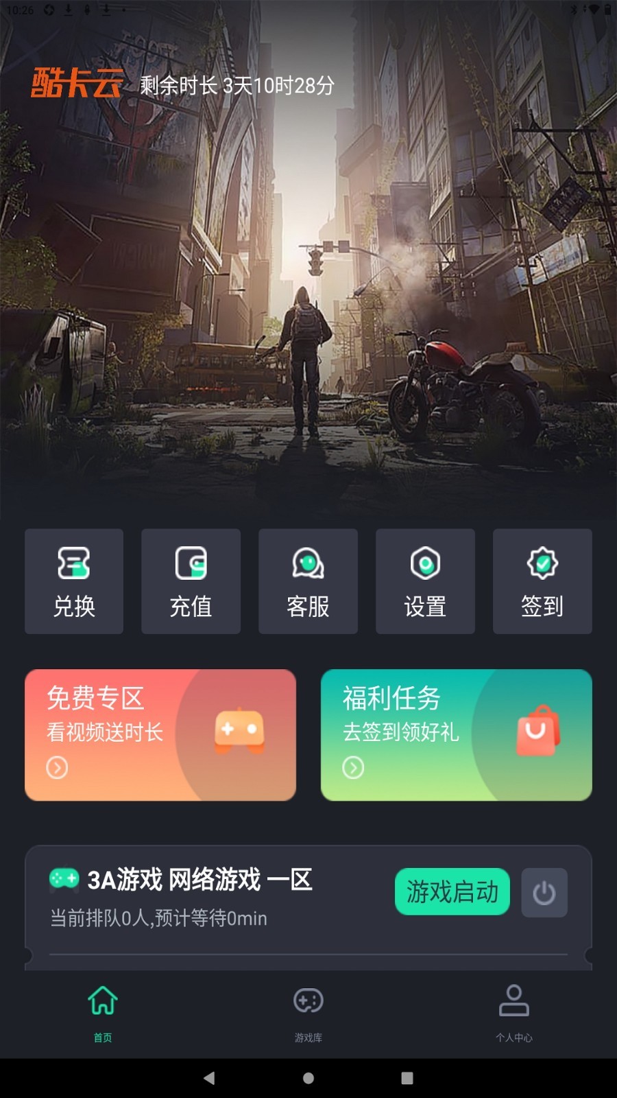 酷卡云游戏手机软件app截图