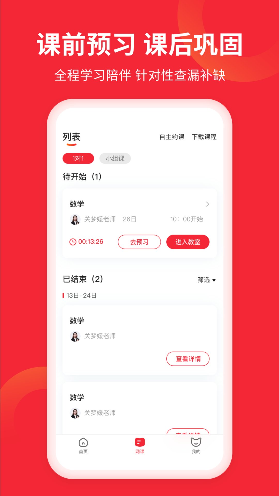 掌门一对一手机软件app截图