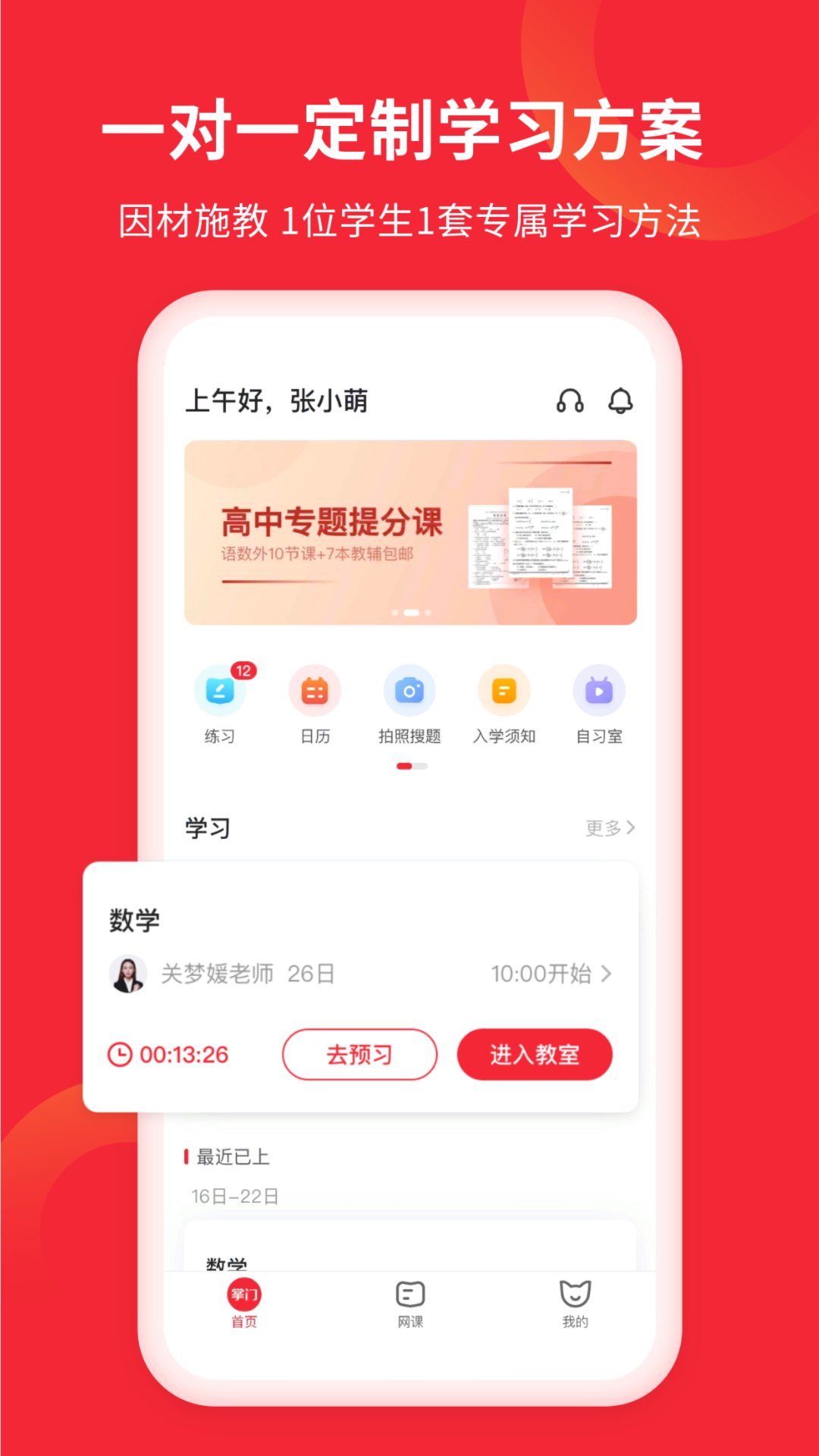 掌门一对一手机软件app截图