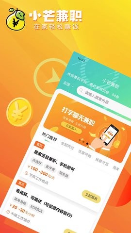 小芒兼职手机软件app截图