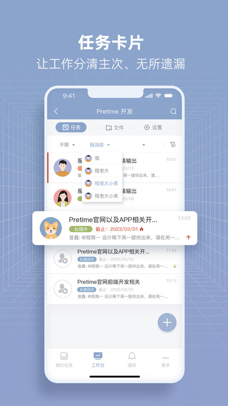 Pretime手机软件app截图