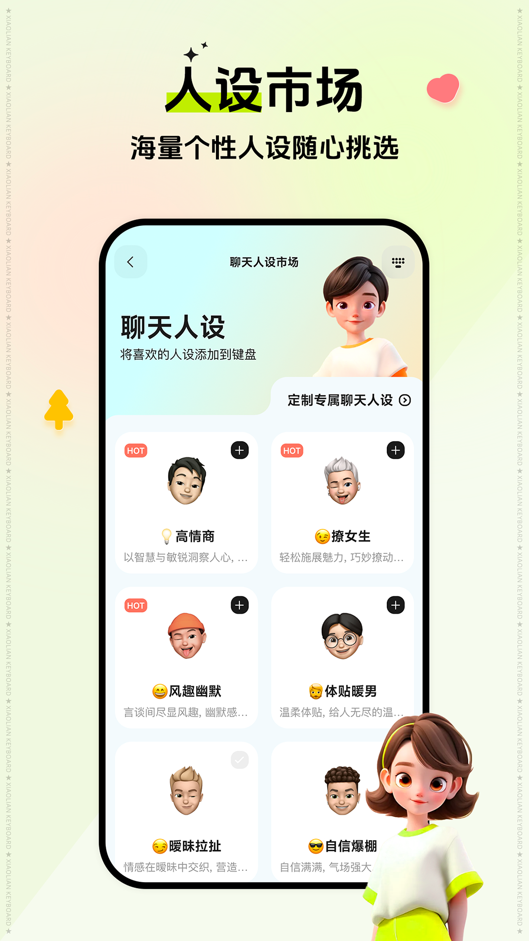 小恋键盘手机软件app截图