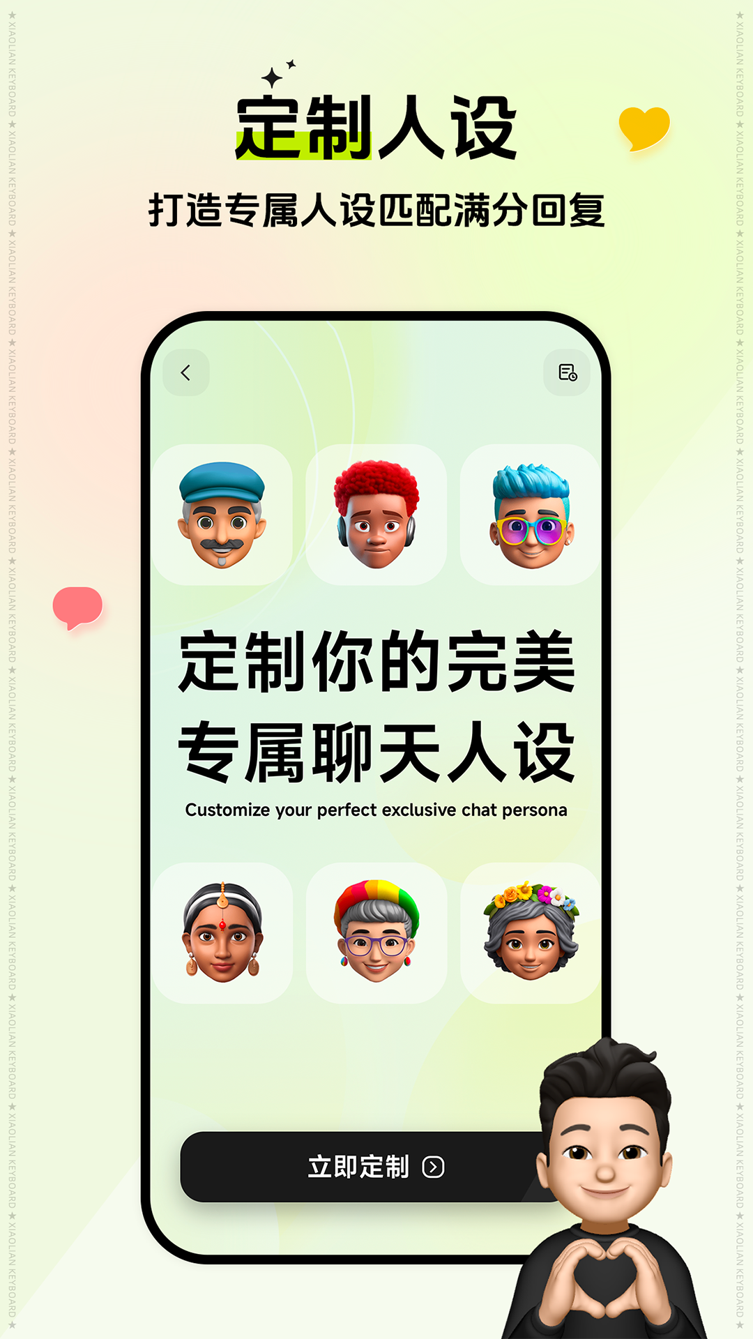 小恋键盘手机软件app截图