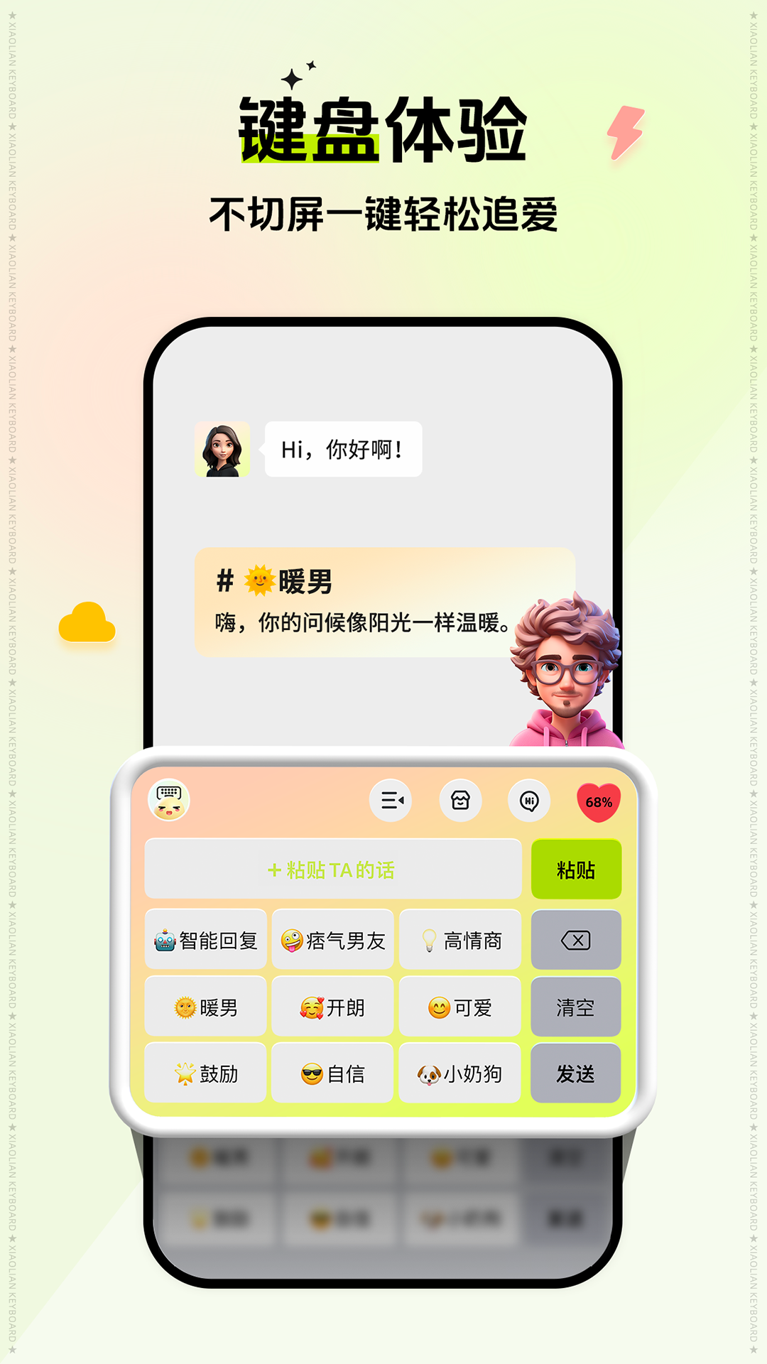 小恋键盘手机软件app截图