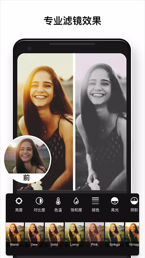 专业照片编辑器手机软件app截图